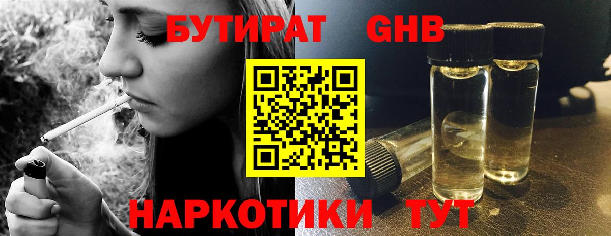 БУТИРАТ 1.4BDO Щёкино