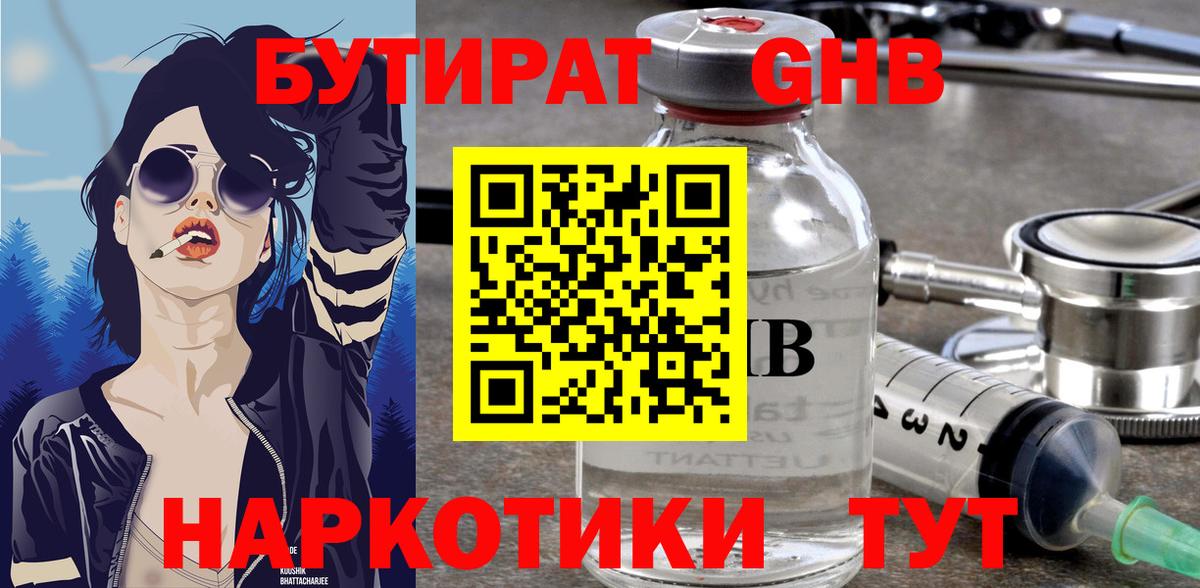 БУТИРАТ  Вход с VPN  Щёкино  БУТИРАТ BDO 