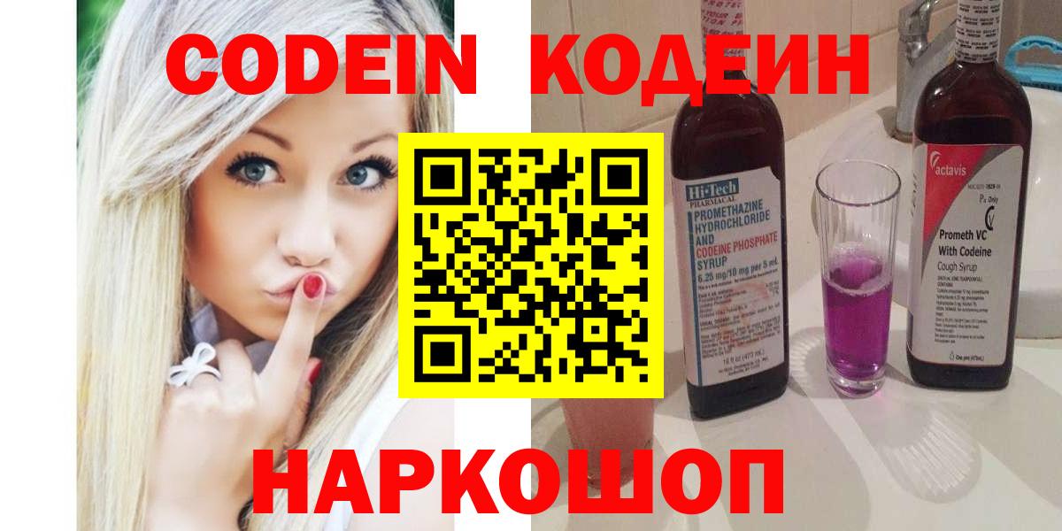 Щёкино  Кодеин напиток Lean (лин)  Вход с VPN  Кодеин напиток Lean (лин) 