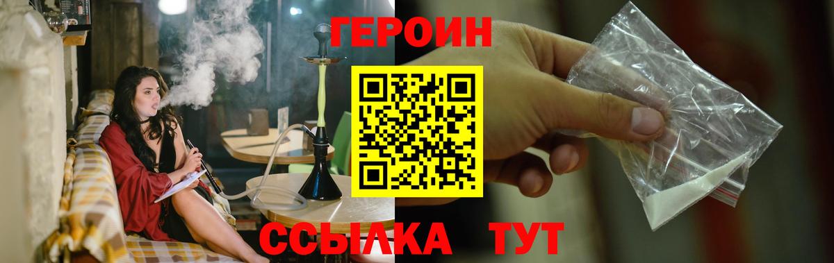 Героин Heroin  Вход с VPN  Щёкино 