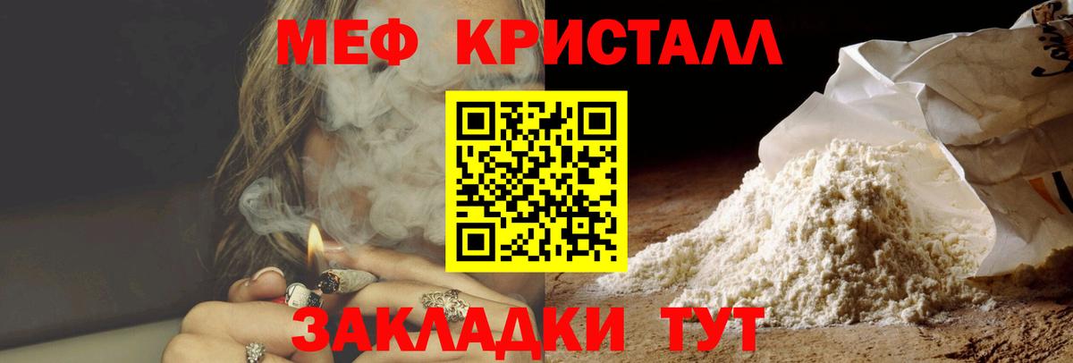 Меф мяу мяу мука Щёкино
