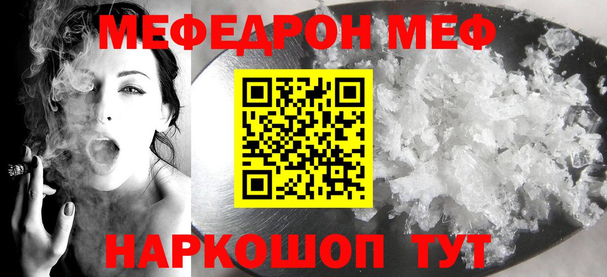 МЯУ-МЯУ  Мефедрон 4 MMC  цены   Вход с VPN  Мефедрон кристаллы  Щёкино 