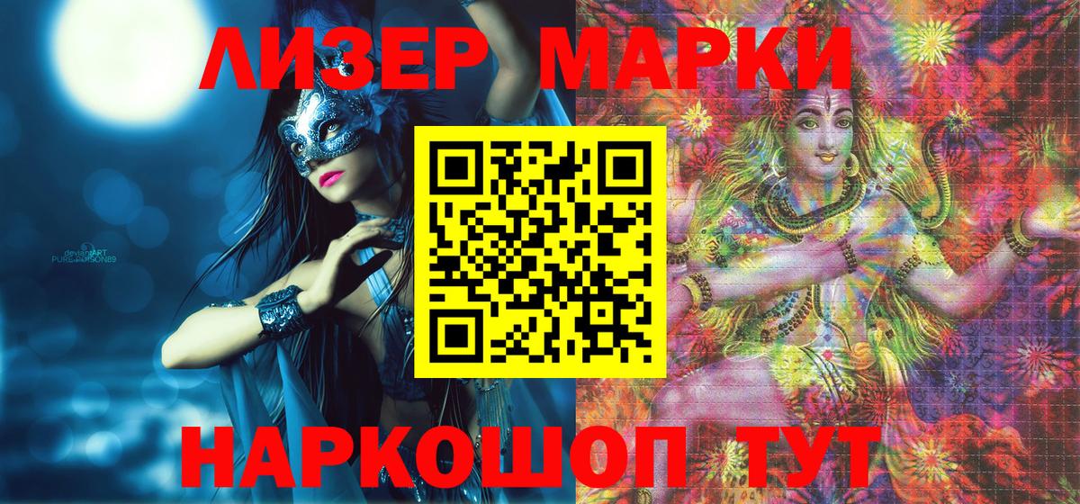 Наркотические марки 1,5мг Щёкино