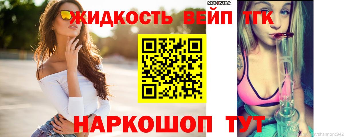 ТГК вейп Щёкино